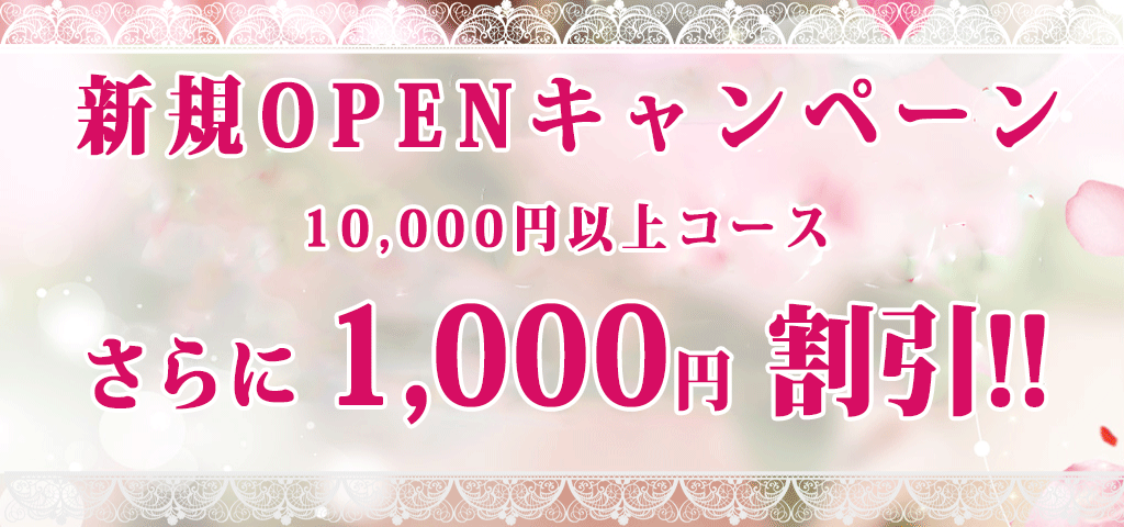 メンズエステ『恋spa-』のシステム表