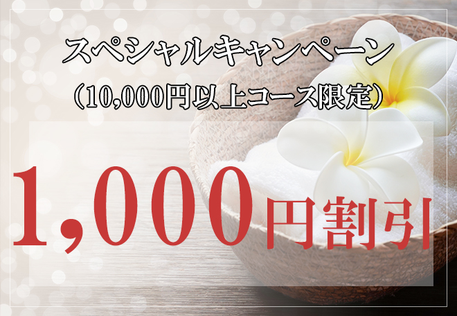 新規オープンキャンペーン